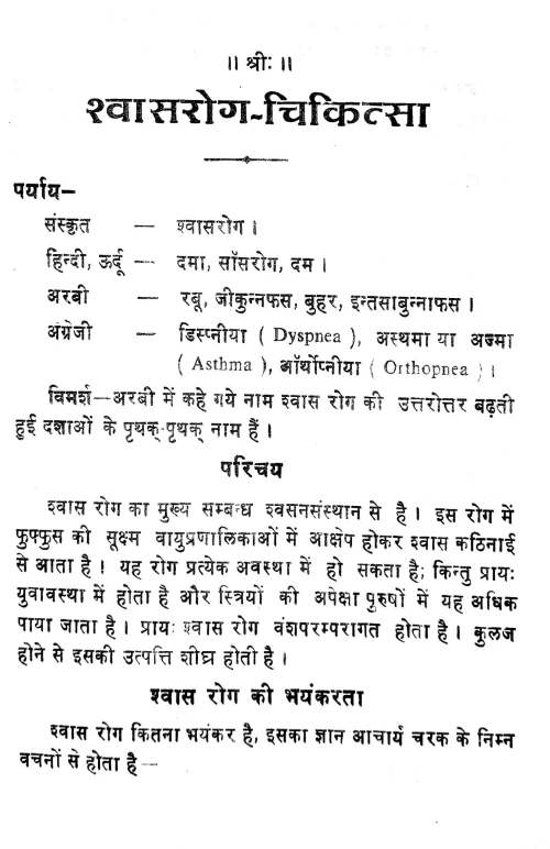 Shvasa Roga Chikitsa